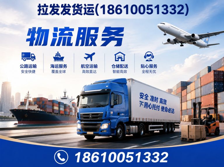 东城区拉发发货运展示图